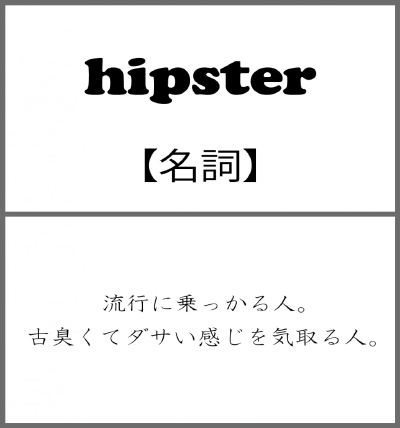 tentonto_hipster